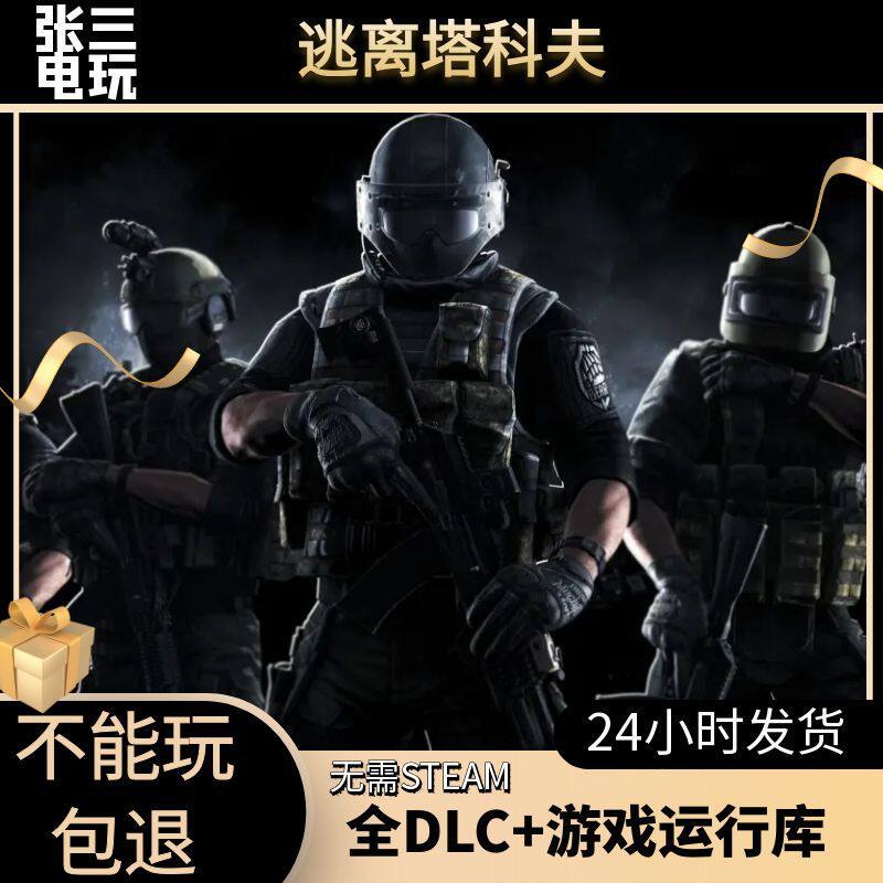 逃离塔科夫单机版无需STEAM全DLC