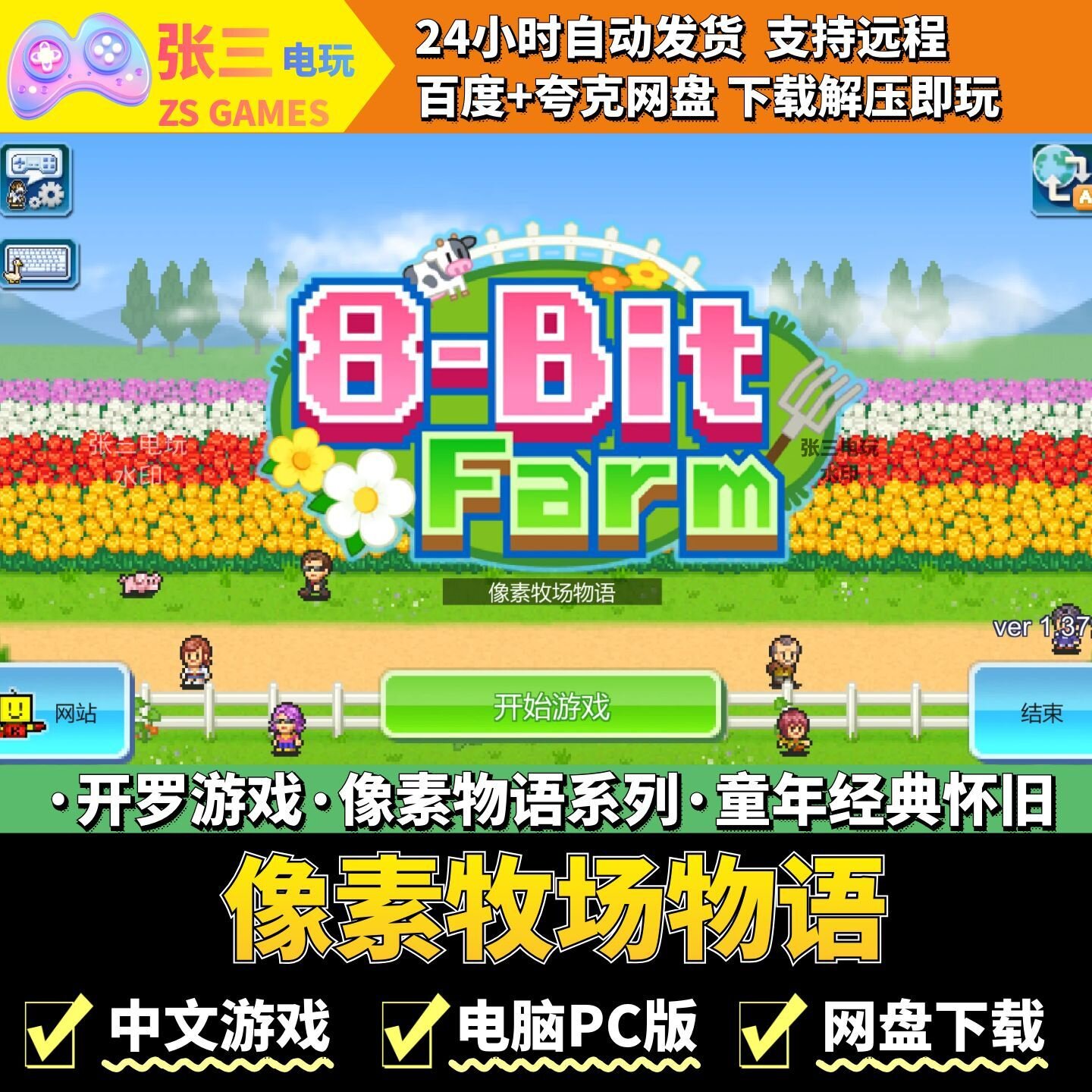 像素农场物语 8BitFarm 开罗游戏电脑PC版 像素物语系列 免steam
