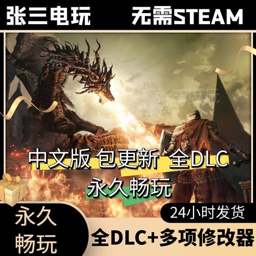 黑暗之魂3全DLC中文单机包更新
