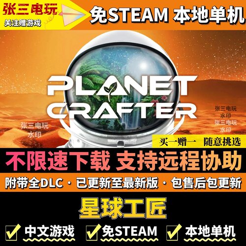 星球工匠免steam不限速高速下载