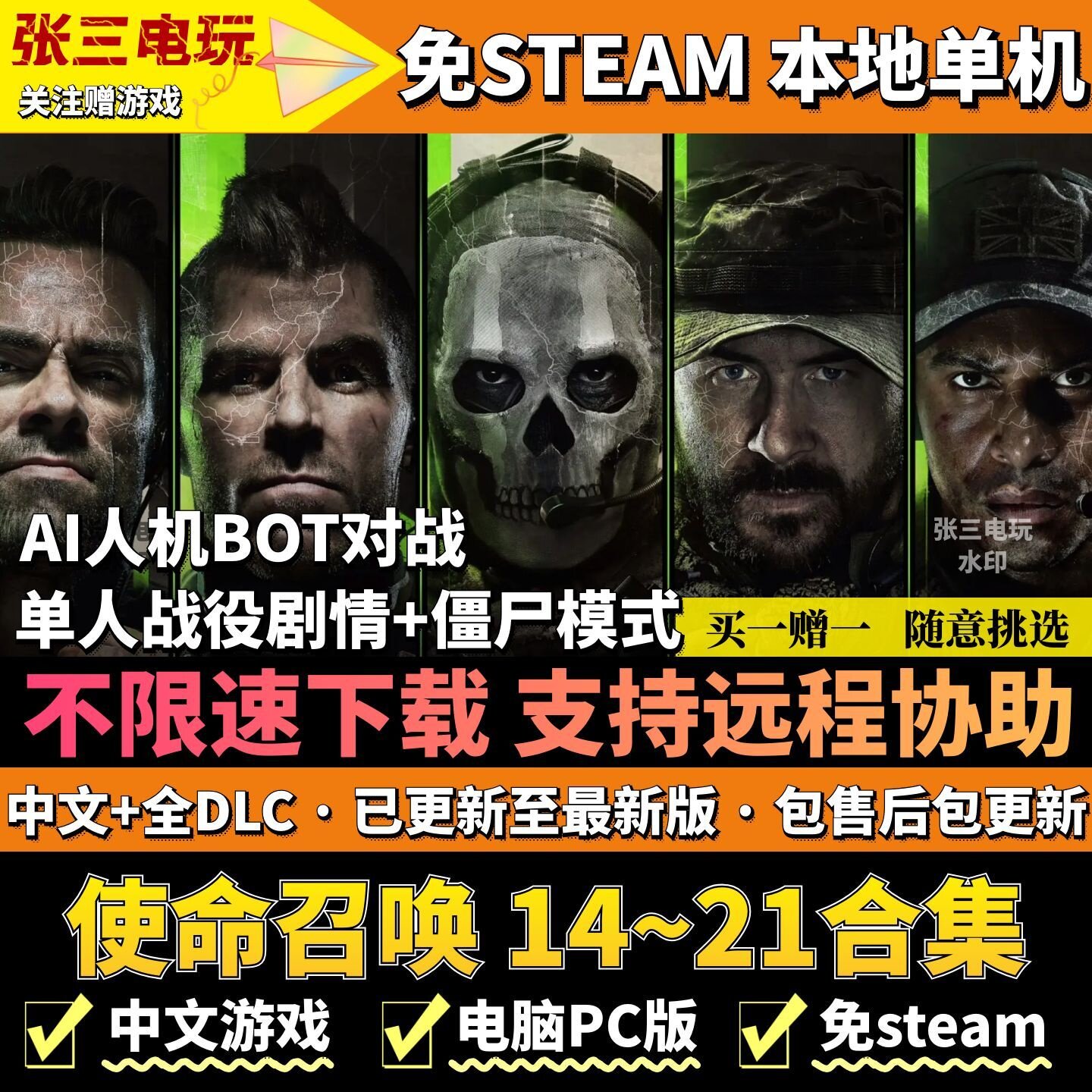使命召唤系列合集中文免steam