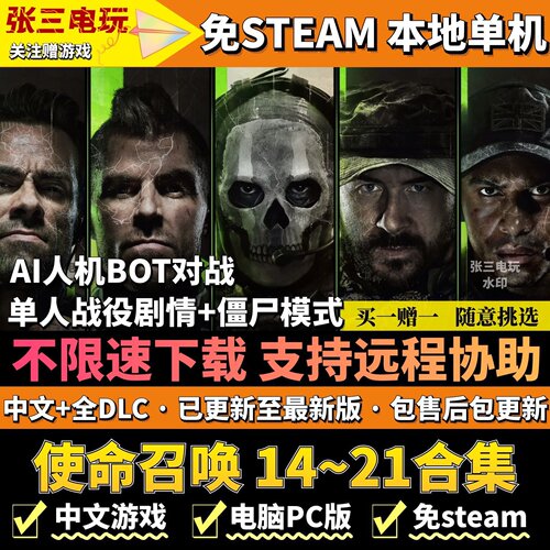 使命召唤系列合集中文免steam