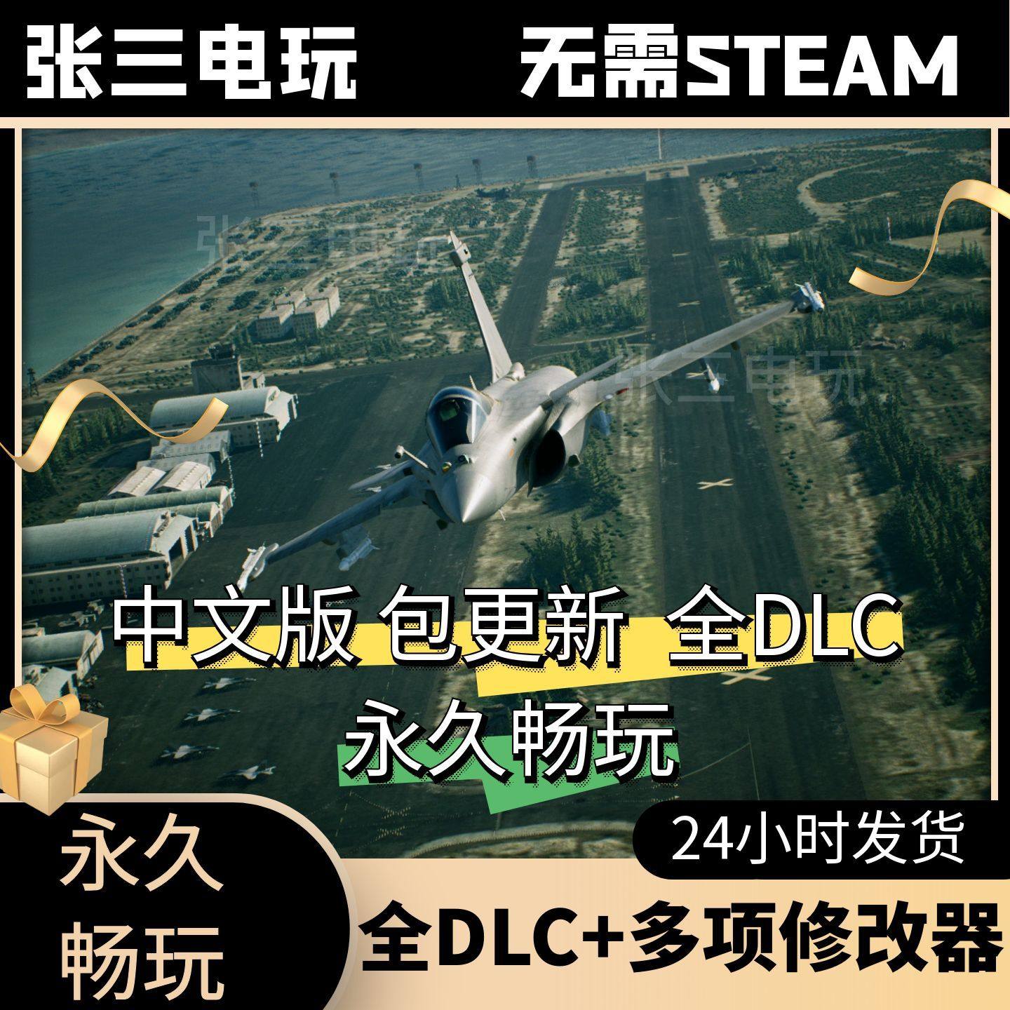 皇牌空战7未知空域豪华版全DLC中文单机包更新PC电脑游戏免steam,电玩/配件/游戏/攻略,STEAM,淘宝优惠券,粉丝福利购,淘宝优惠卷