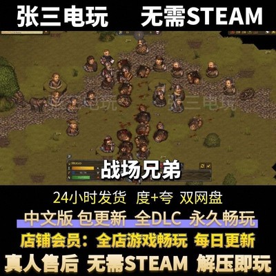 战场兄弟中文版全DLC单机包更新