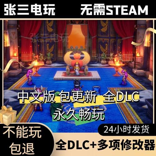 勇者斗恶龙3全DLC中文单机包更新