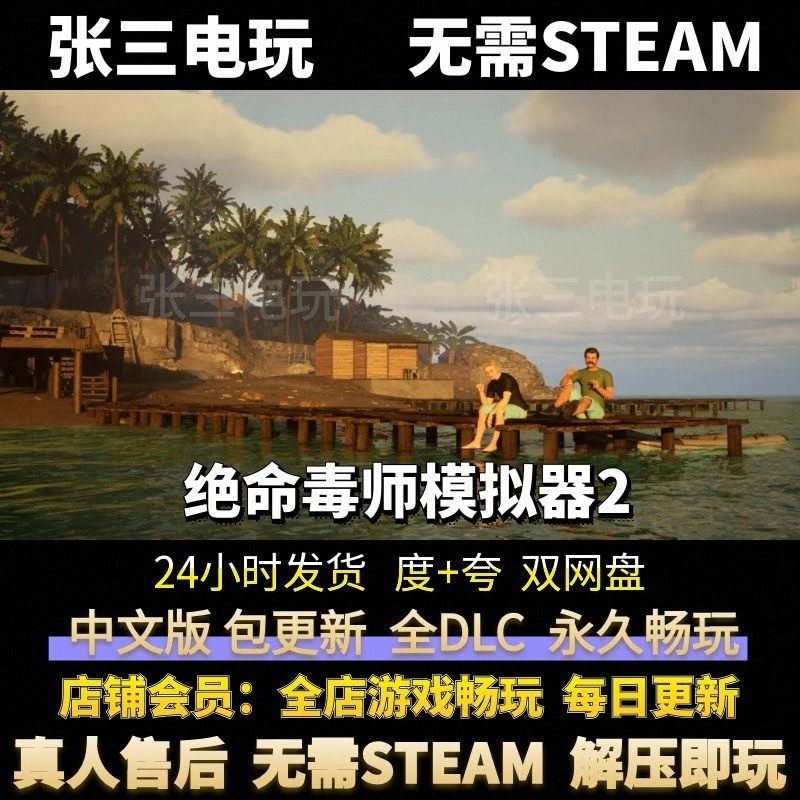 绝命毒师模拟器2 中文版全DLC单机包更新 电脑PC单机游戏免steam