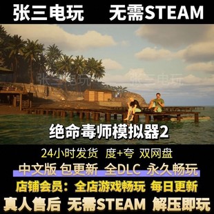 绝命毒师模拟器2 中文版全DLC单机包更新 电脑PC单机游戏免steam