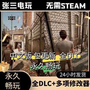 逃出生天全DLC中文单机包更新3A大作PC电脑游戏免steam
