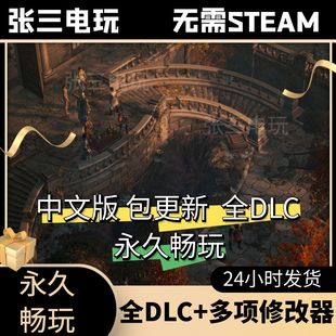 开拓者：正义之怒全DLC中文单机包更新回合制角色扮演PC电脑游戏