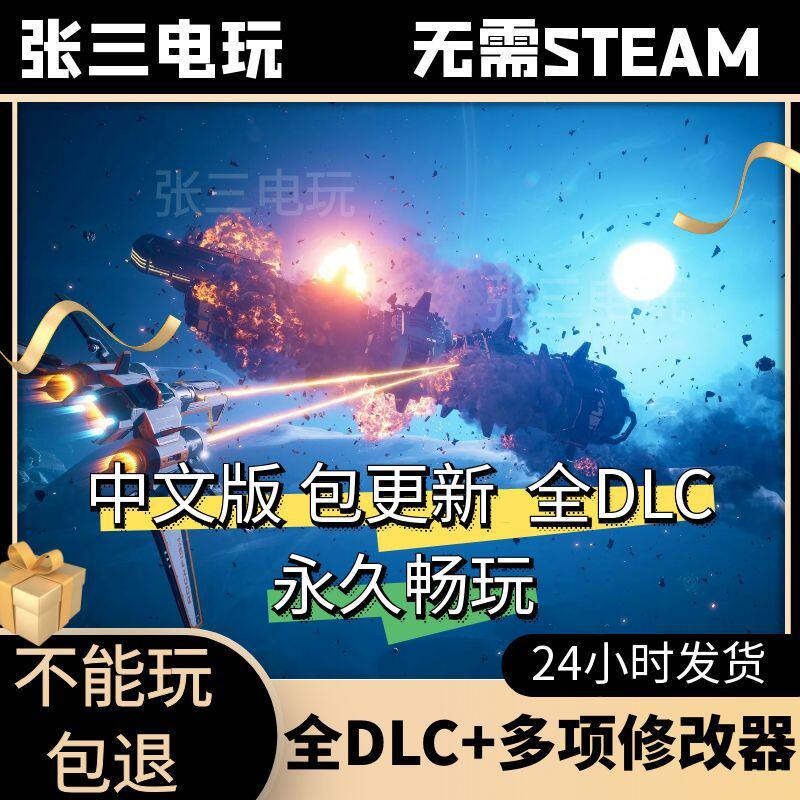 永恒空间2全DLC中文单机包更新