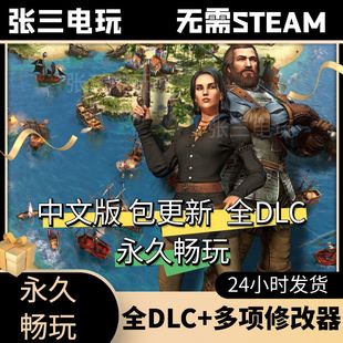 帝国时代3：决定版 全DLC中文单机包更新3A大作PC电脑游戏免steam