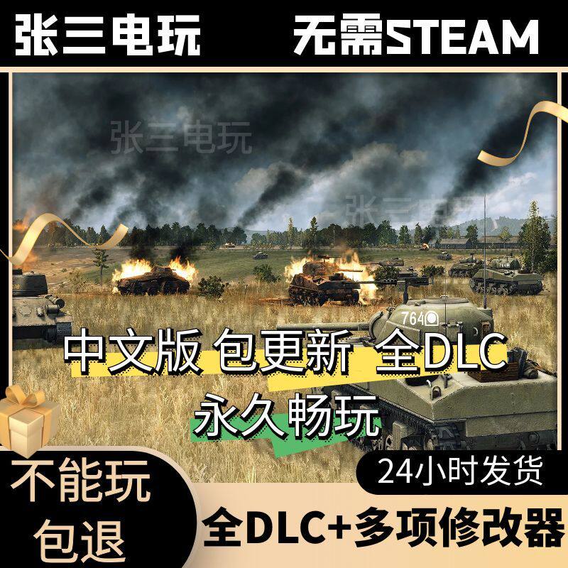 钢铁之师2全DLC中文单机包更新