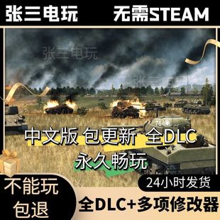 钢铁之师2全面冲突版 全DLC中文单机包更新即时战略战争PC电脑游戏
