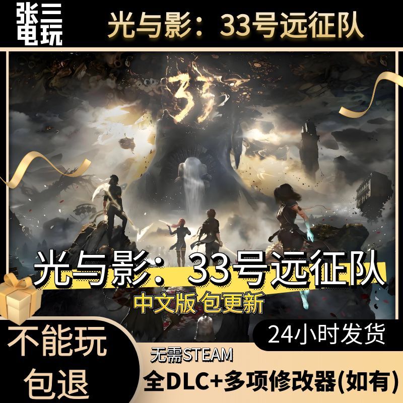 33号远征队全DLCPC电脑单机游戏