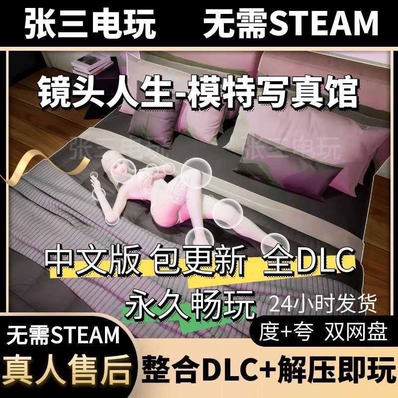 镜头人生 模特写真馆 中文版全DLC单机包更新电脑游戏免steam,电玩/配件/游戏/攻略,STEAM,淘宝优惠券,粉丝福利购,淘宝优惠卷