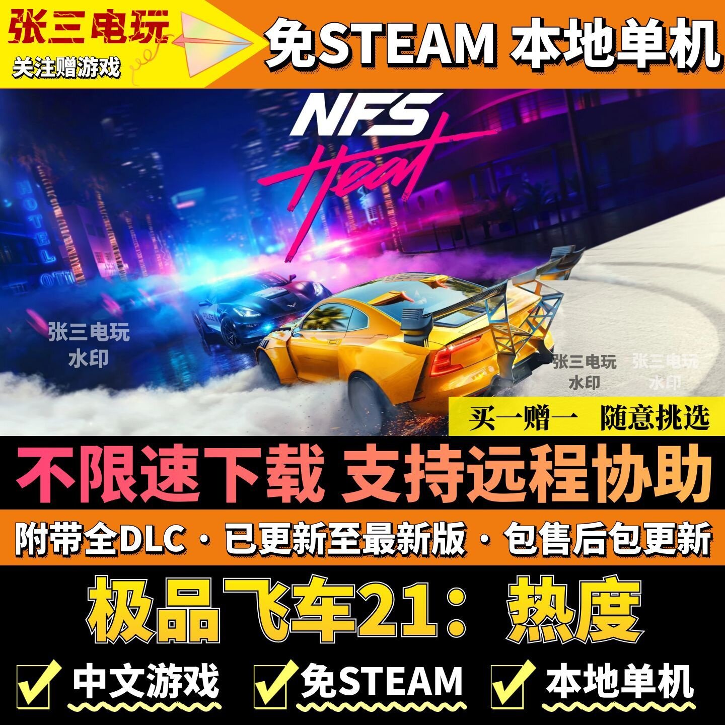 极品飞车21：热度 免steam中文单机 不限速高速下载 全DLC电脑PC