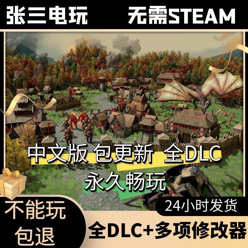 神话时代重述版全DLC中文包更新