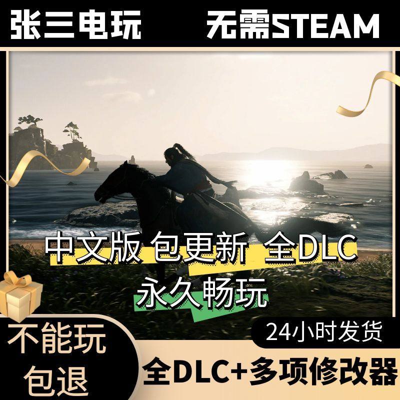 浪人崛起全DLC中文单机包更新角色扮演动作冒险PC电脑单机游戏