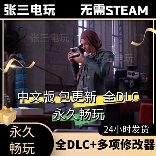 奇异人生：双重曝光全DLC中文单机包更新角色扮演PC电脑游戏