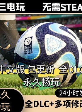 FIFA 23全DLC中文单机包更新3A大作体育竞技PC电脑游戏免steam