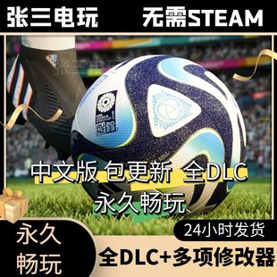 FIFA 23全DLC中文单机包更新3A大作体育竞技PC电脑游戏免steam