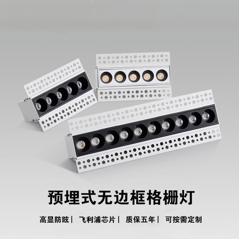 预埋无边框格栅灯适配飞利浦芯片嵌入式家用LED磁吸线性长条射灯,家装灯饰光源,格栅灯,淘宝优惠券,粉丝福利购,淘宝优惠卷