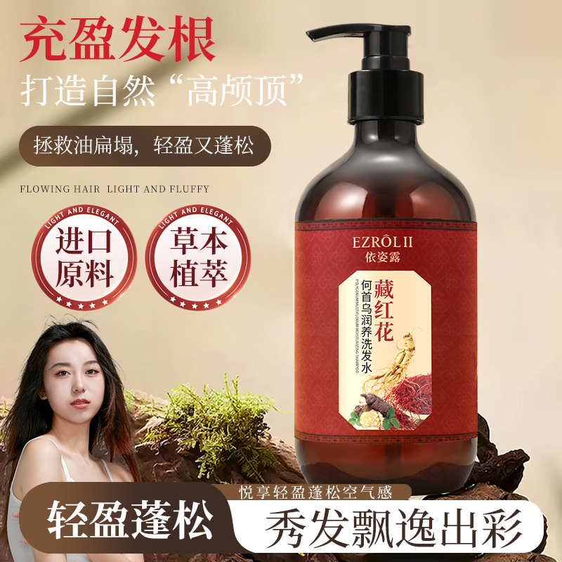 依姿露藏红花洗发水500ml