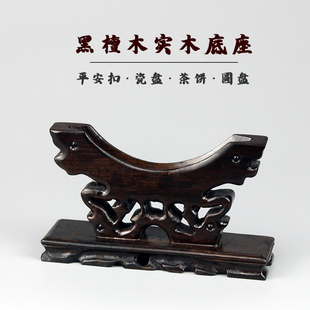 红木黑檀木平安扣底座托架玉片玉石玉璧茶饼圆盘摆件实木展示支架