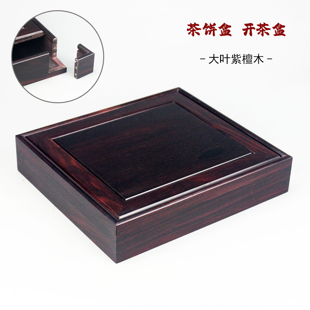 红木开茶分茶盒榫卯精工茶饼盒
