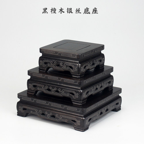 中式古典黑檀木镶银丝精品底座
