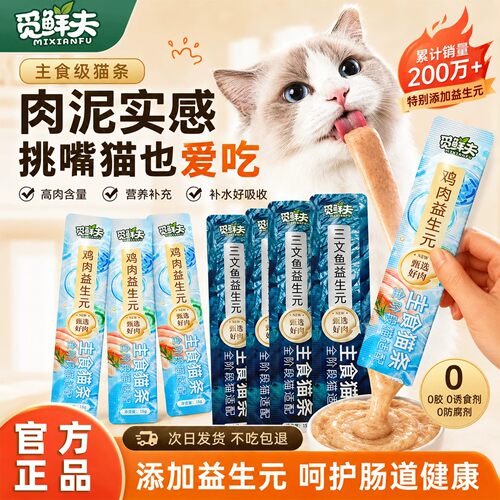 觅鲜夫全阶段鲜制猫饭营养猫条