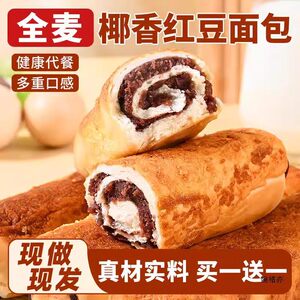 全麦椰香红豆夹心面包早餐整箱