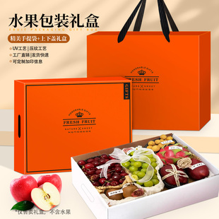 水果包装盒高档水果礼盒空盒子水果店专用通用高端水果礼品盒定制