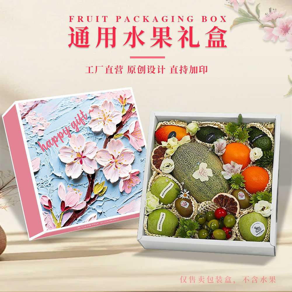 中秋水果礼盒通用高档水果包装盒