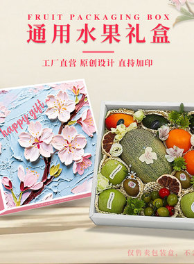 水果礼盒高档水果包装盒苹果橙子火龙果通用混装水果鲜花礼盒定制