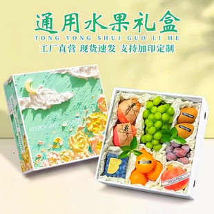 高档水果礼盒空盒子8-15斤通用水果手提礼品盒高端水果包装盒定制