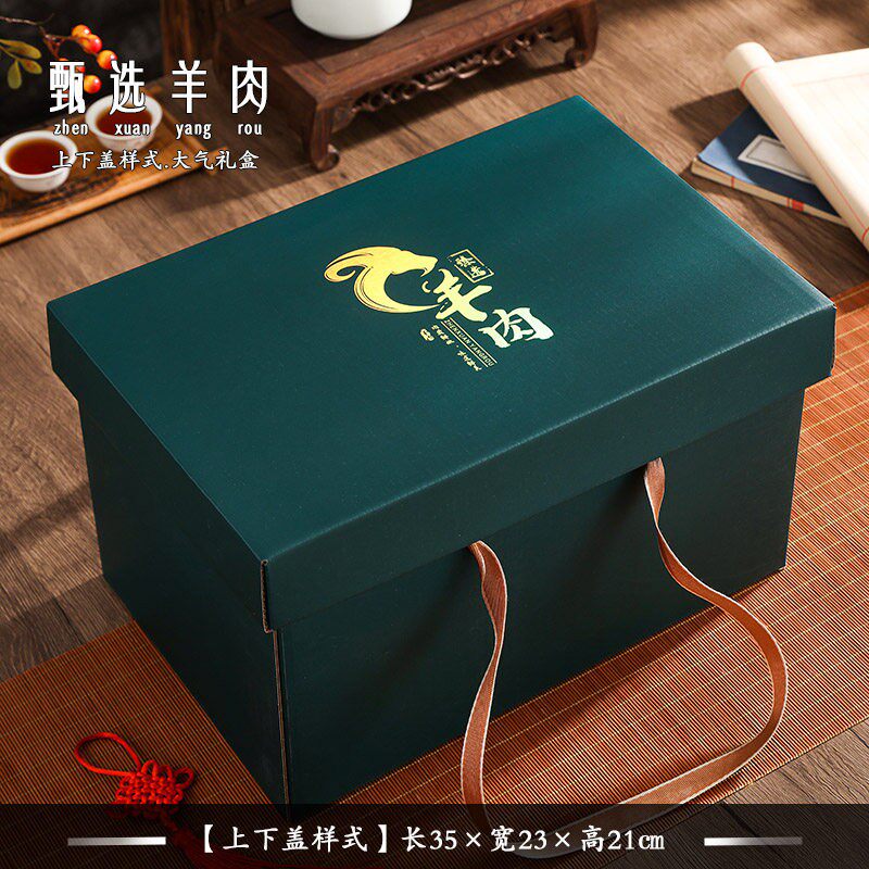 牛肉包装盒天地盖羊肉礼盒熟食牛排羊腿卤肉大号通用礼品盒可定制