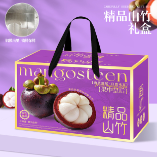 山竹礼盒空盒子泰国进口山竹包装盒高档山竹礼品盒5-10斤装可定制
