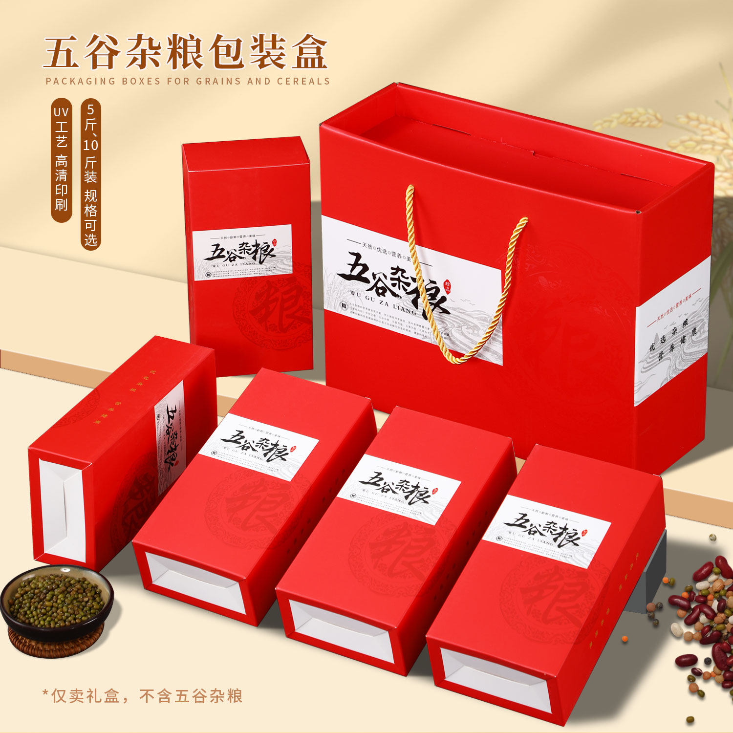 杂粮礼盒5-10斤装五谷杂粮包装盒通用高档杂粮礼品盒空盒子可定制