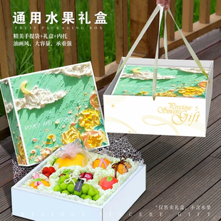 水果礼盒高档包装盒水果混搭高端通用手提水果礼品盒空盒子可定制