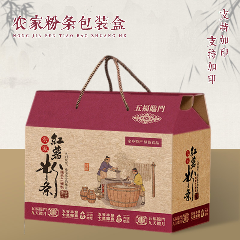 红薯粉条包装盒粉丝礼盒空盒子