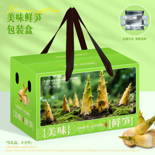 竹笋包装盒新鲜野生竹笋礼盒空盒子冬笋包装礼品盒笋干礼盒可定制