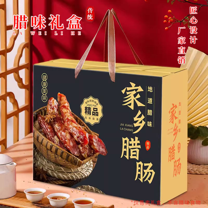 新款腊味包装盒农家腊肉礼品盒卤味烟熏腊肠通用包装纸箱空盒定制