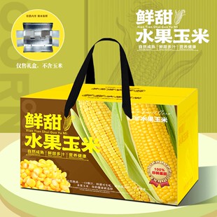 玉米包装盒水果玉米礼盒空盒子紫黑糯玉米礼盒新鲜玉米纸箱可定制