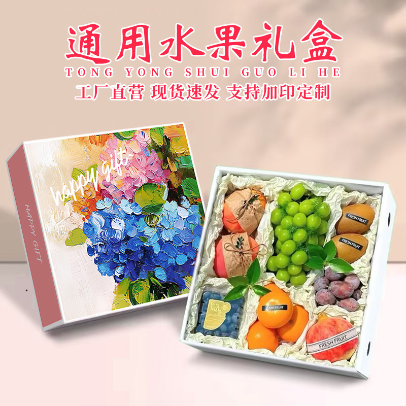 高档水果礼盒空盒子通用水果包装盒油画风格高端水果礼品盒可定制