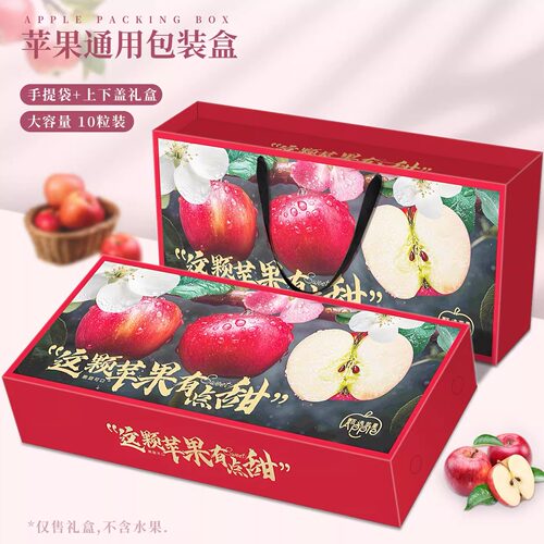 高档苹果礼盒空盒子苹果包装盒