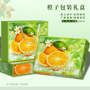 橙子包装盒高档橙子礼盒空盒子赣南脐橙果冻橙冰糖橙通用礼盒定制