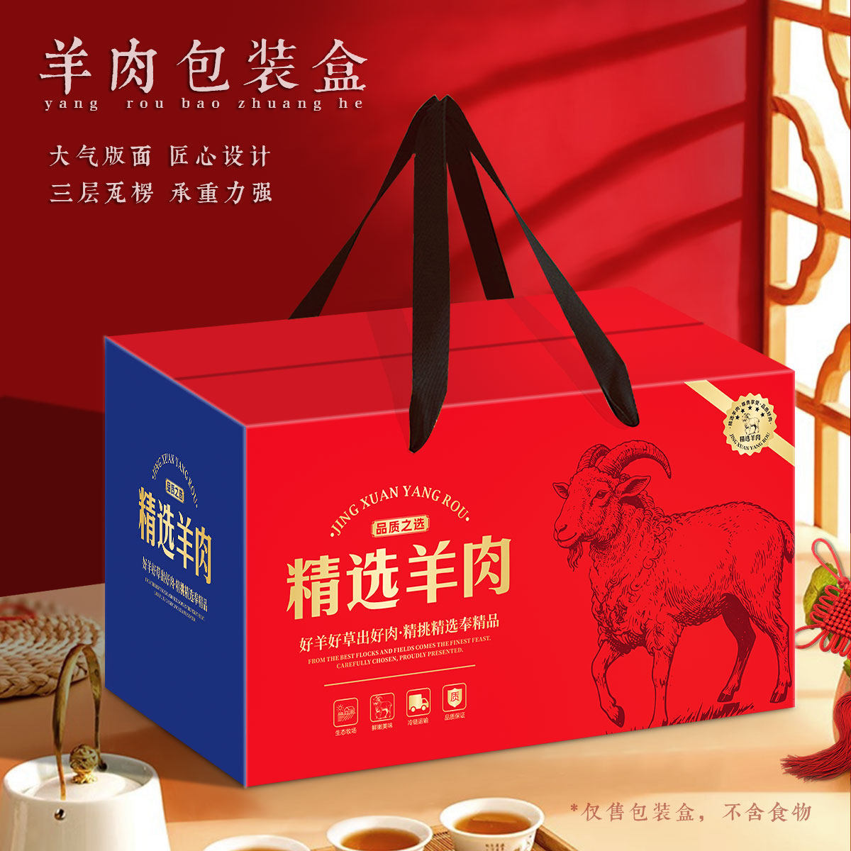 新款羊肉包装礼盒牛肉礼盒空盒子牛肉包装盒年货牛羊肉礼品盒定制,包装,礼品盒,淘宝优惠券,粉丝福利购,淘宝优惠卷