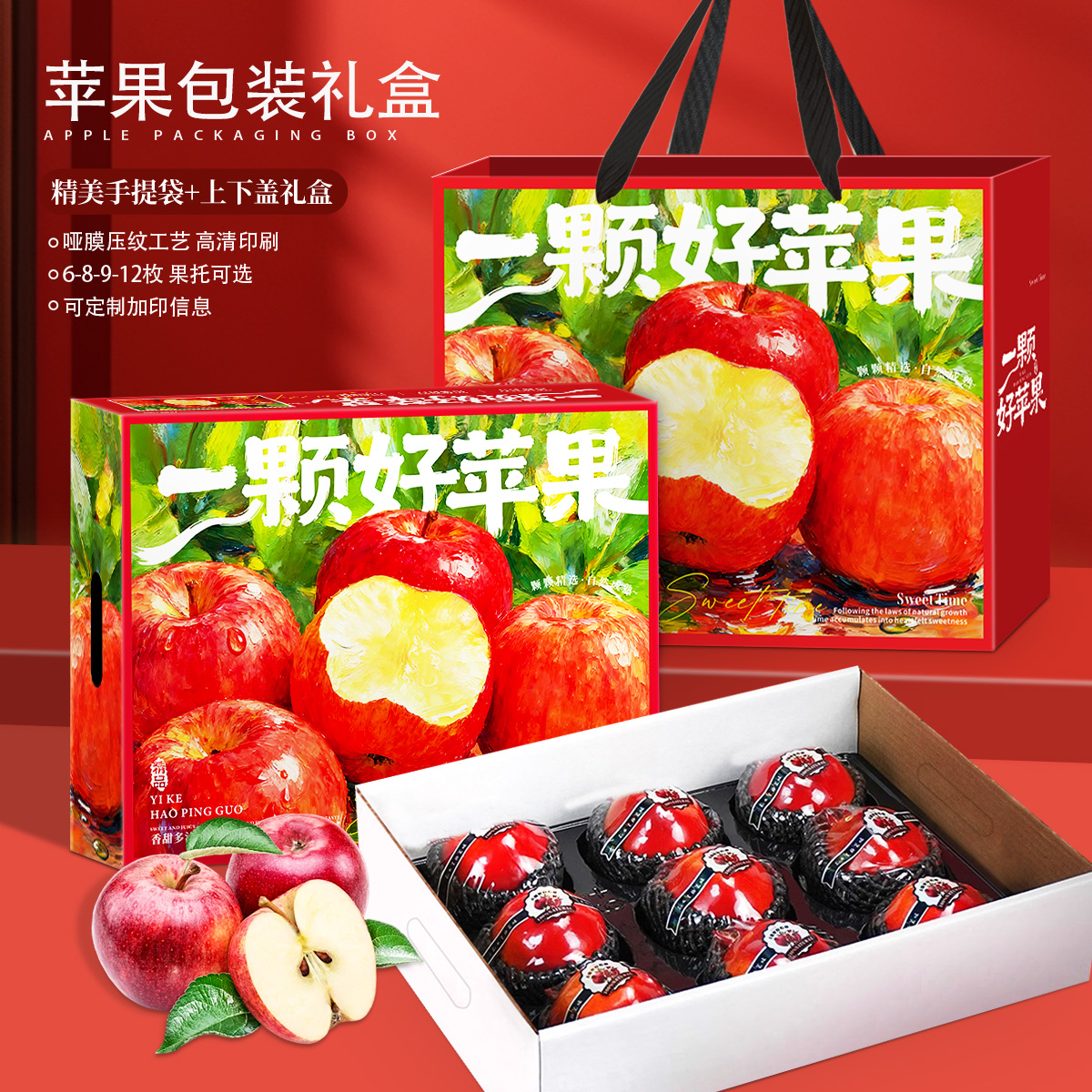 苹果礼盒空盒子高档苹果包装盒