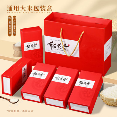 大米包装盒通用小米杂粮礼盒定制